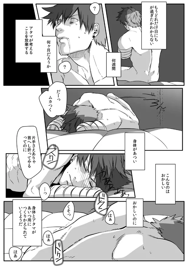 鈍色プラネタリウム 2 - page24