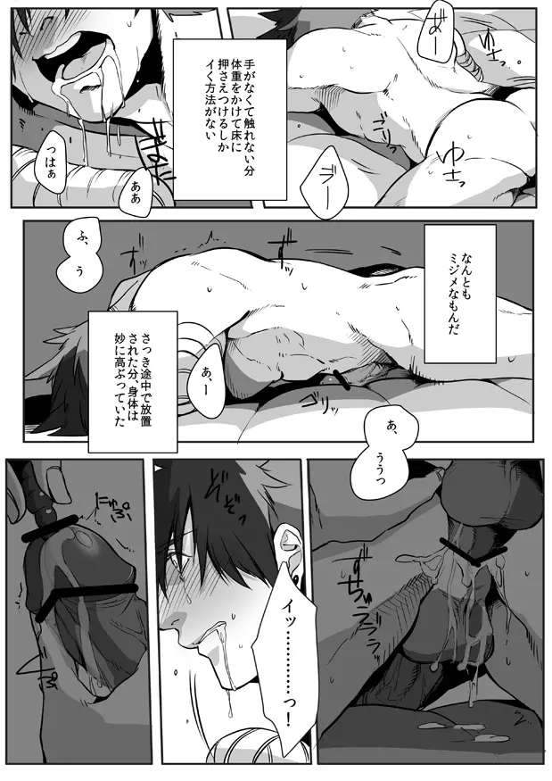 鈍色プラネタリウム 2 - page26