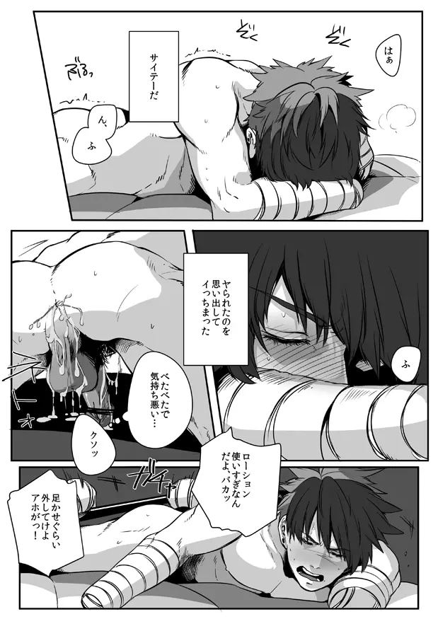 鈍色プラネタリウム 2 - page28