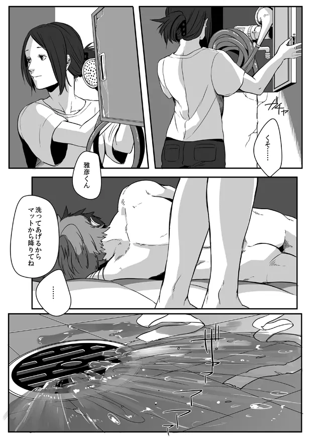 鈍色プラネタリウム 2 - page30