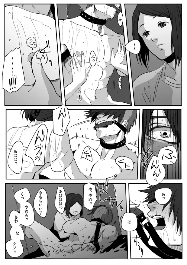 鈍色プラネタリウム 2 - page32