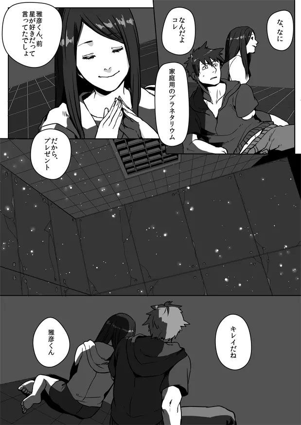 鈍色プラネタリウム 2 - page38