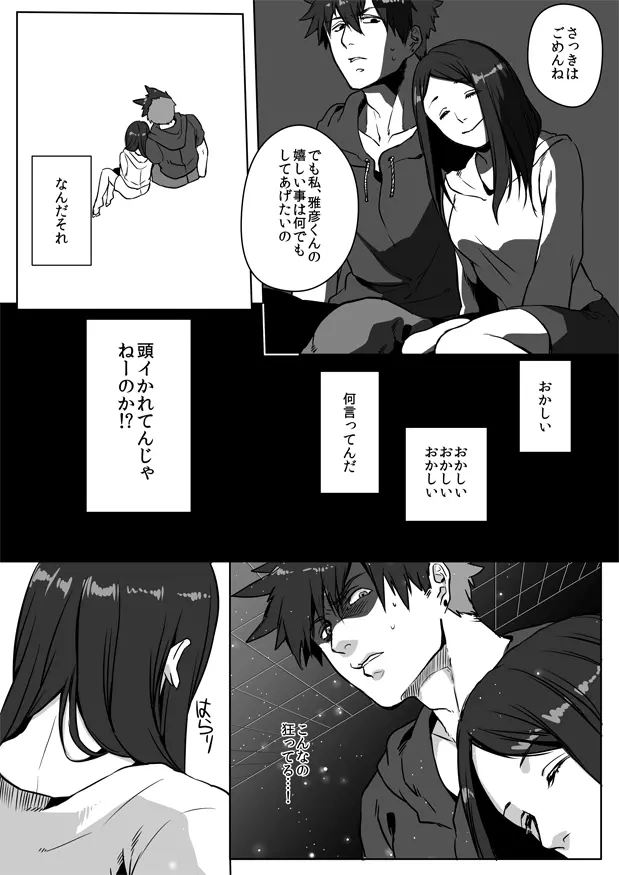 鈍色プラネタリウム 2 - page39