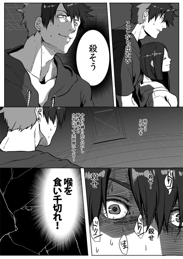 鈍色プラネタリウム 2 - page40