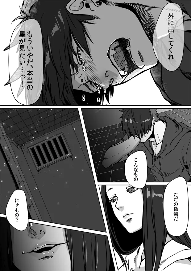 鈍色プラネタリウム 2 - page44