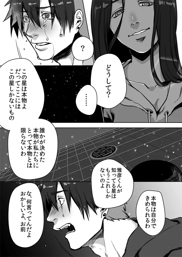 鈍色プラネタリウム 2 - page45