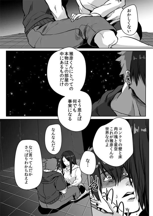 鈍色プラネタリウム 2 - page46