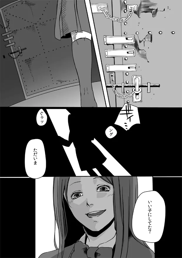 鈍色プラネタリウム 2 - page5