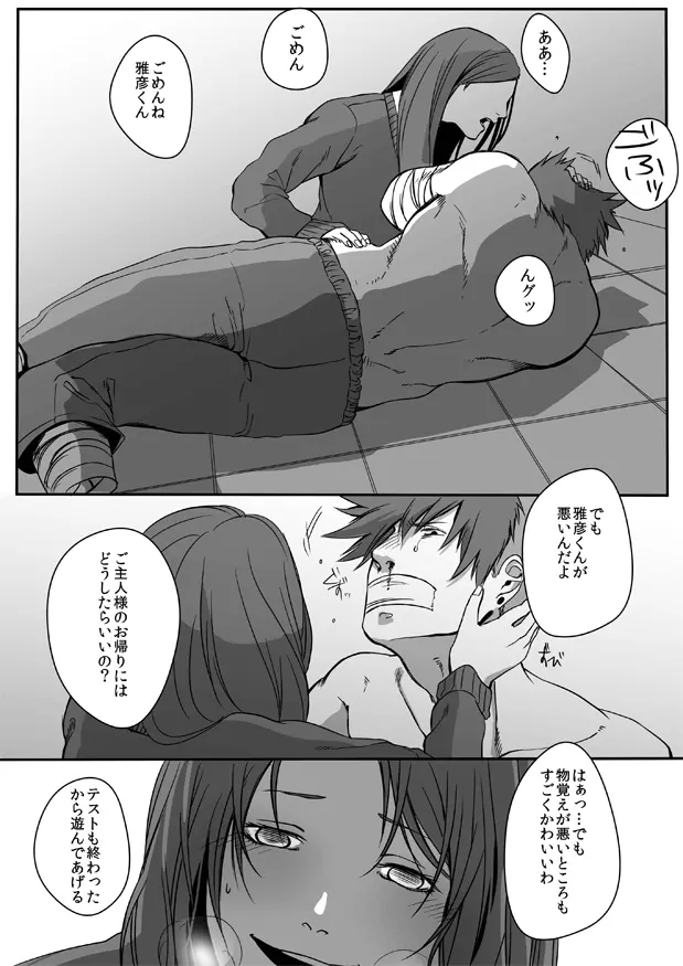 鈍色プラネタリウム 2 - page8