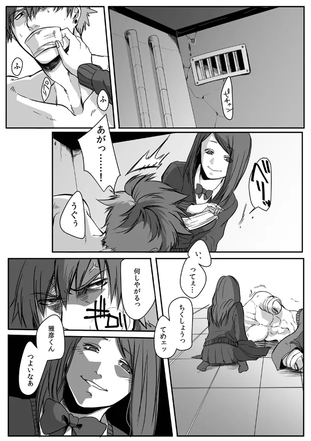 鈍色プラネタリウム 2 - page9