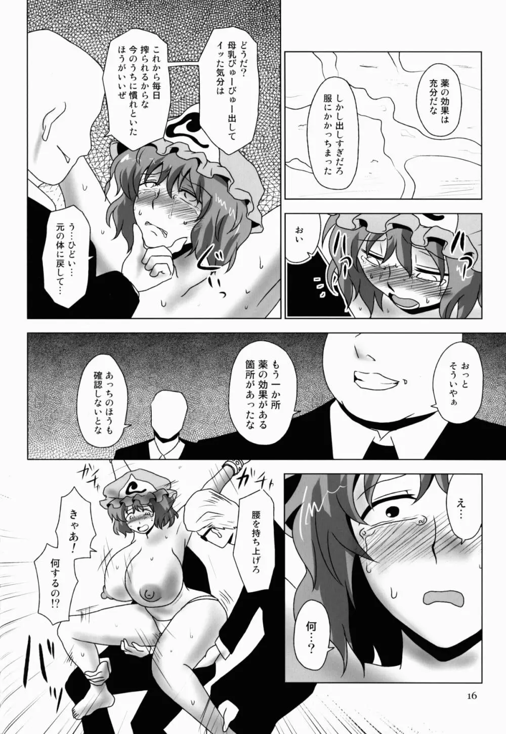 淫乳ふたなり亡霊少女 ～堕ちて散らすは墨染桜～ - page16