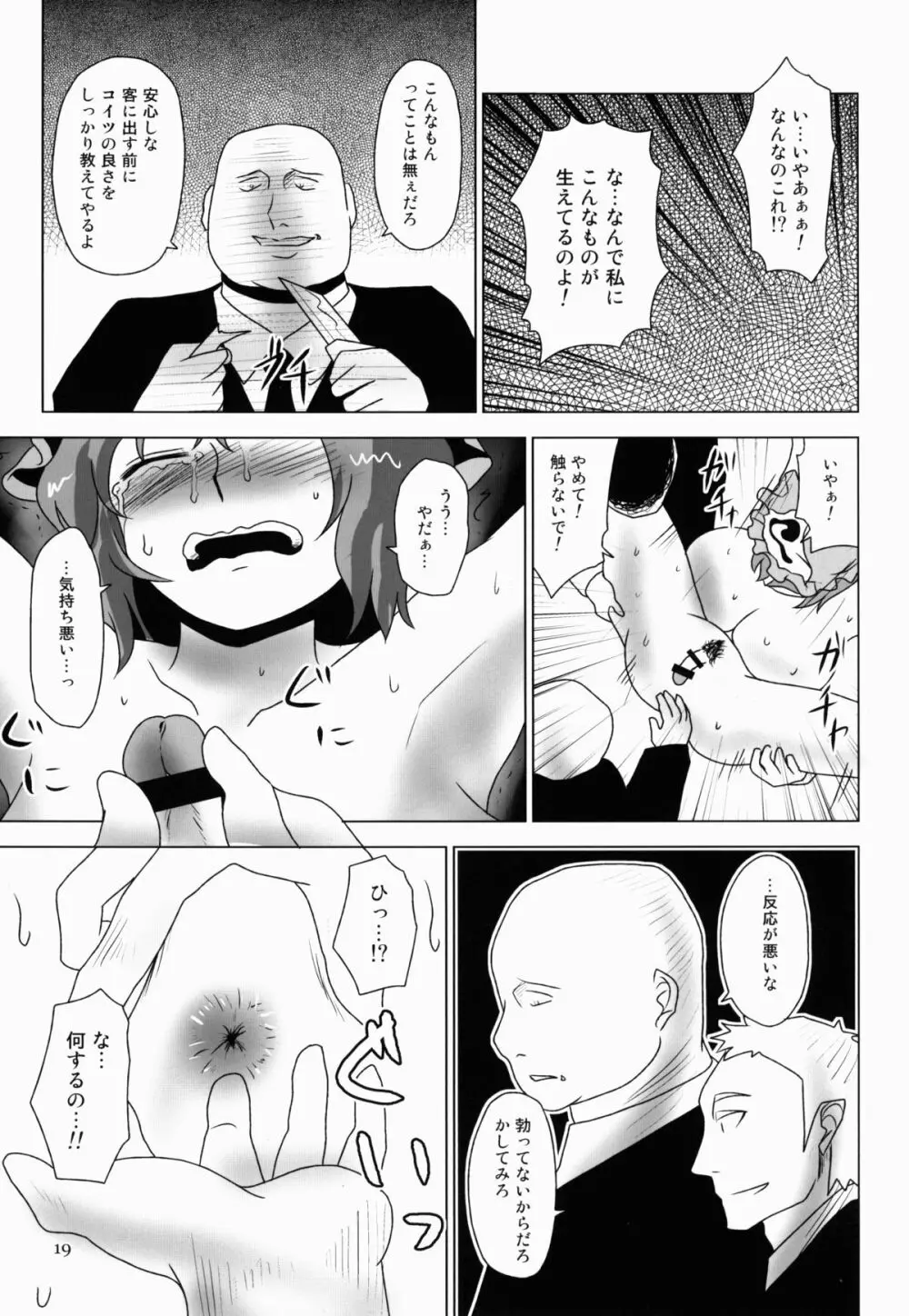 淫乳ふたなり亡霊少女 ～堕ちて散らすは墨染桜～ - page19