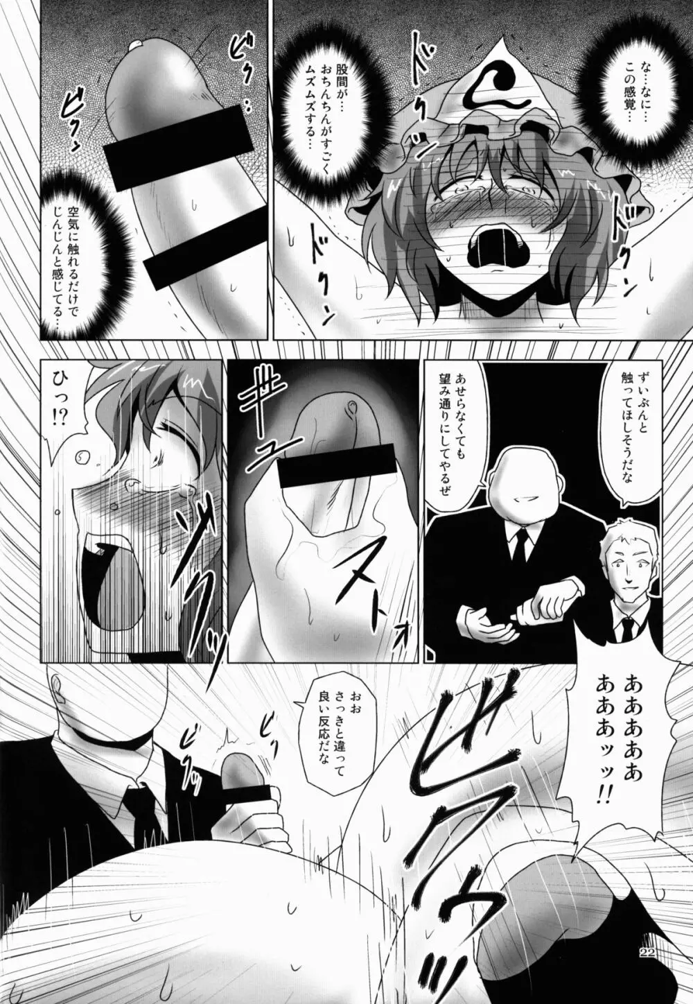 淫乳ふたなり亡霊少女 ～堕ちて散らすは墨染桜～ - page22