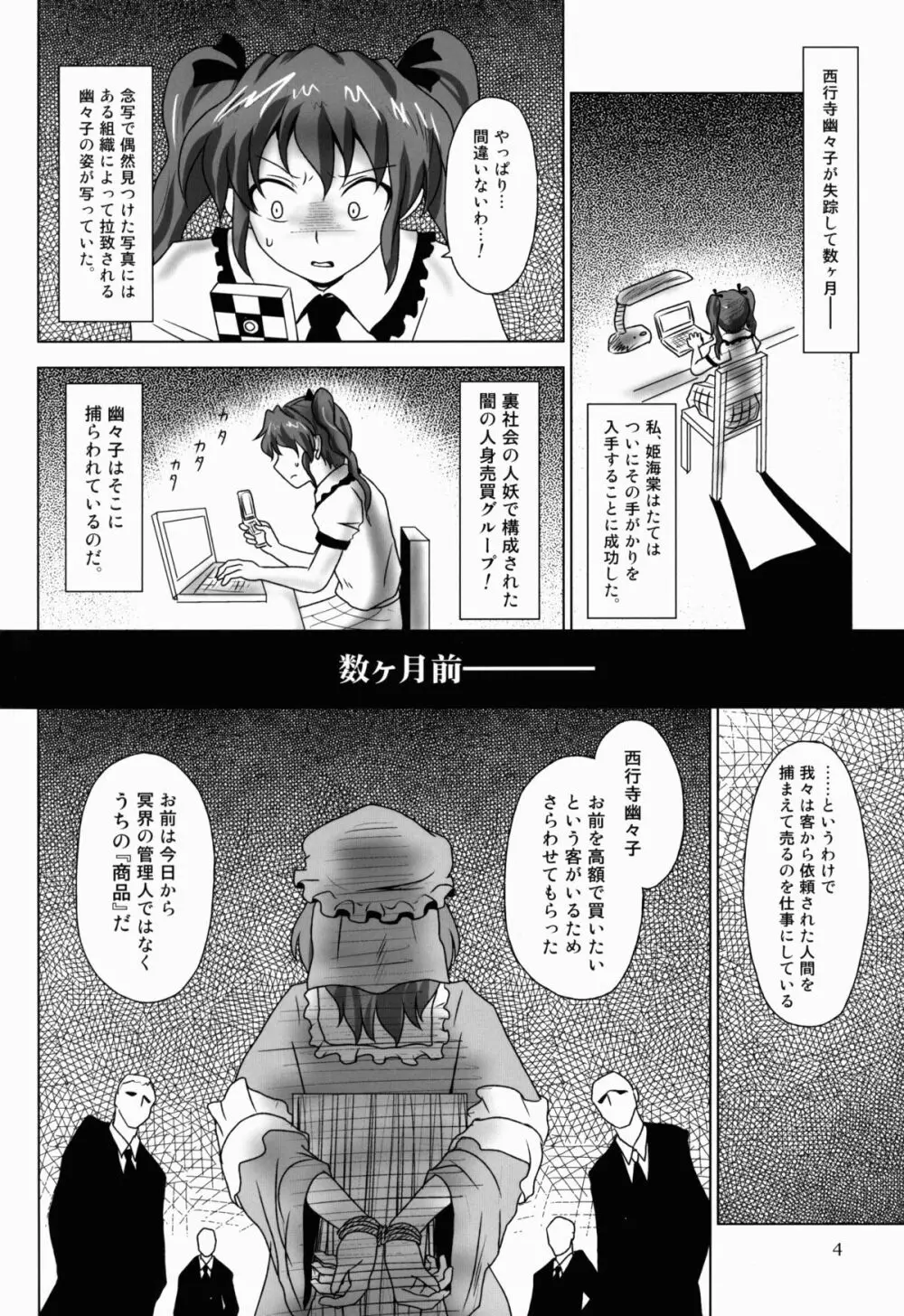 淫乳ふたなり亡霊少女 ～堕ちて散らすは墨染桜～ - page4