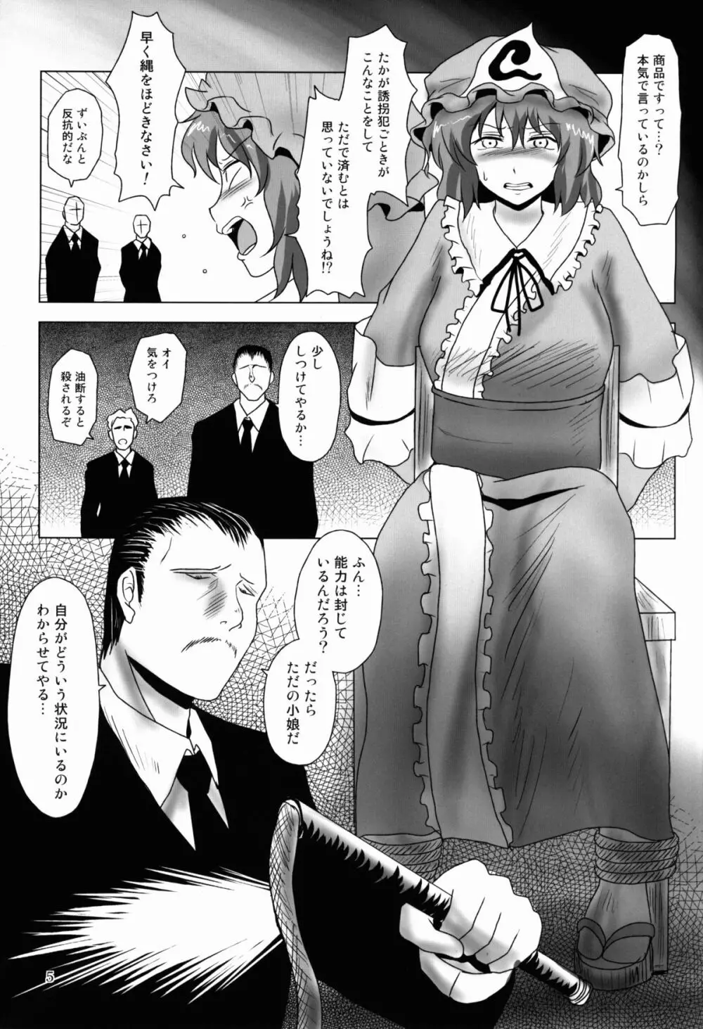 淫乳ふたなり亡霊少女 ～堕ちて散らすは墨染桜～ - page5