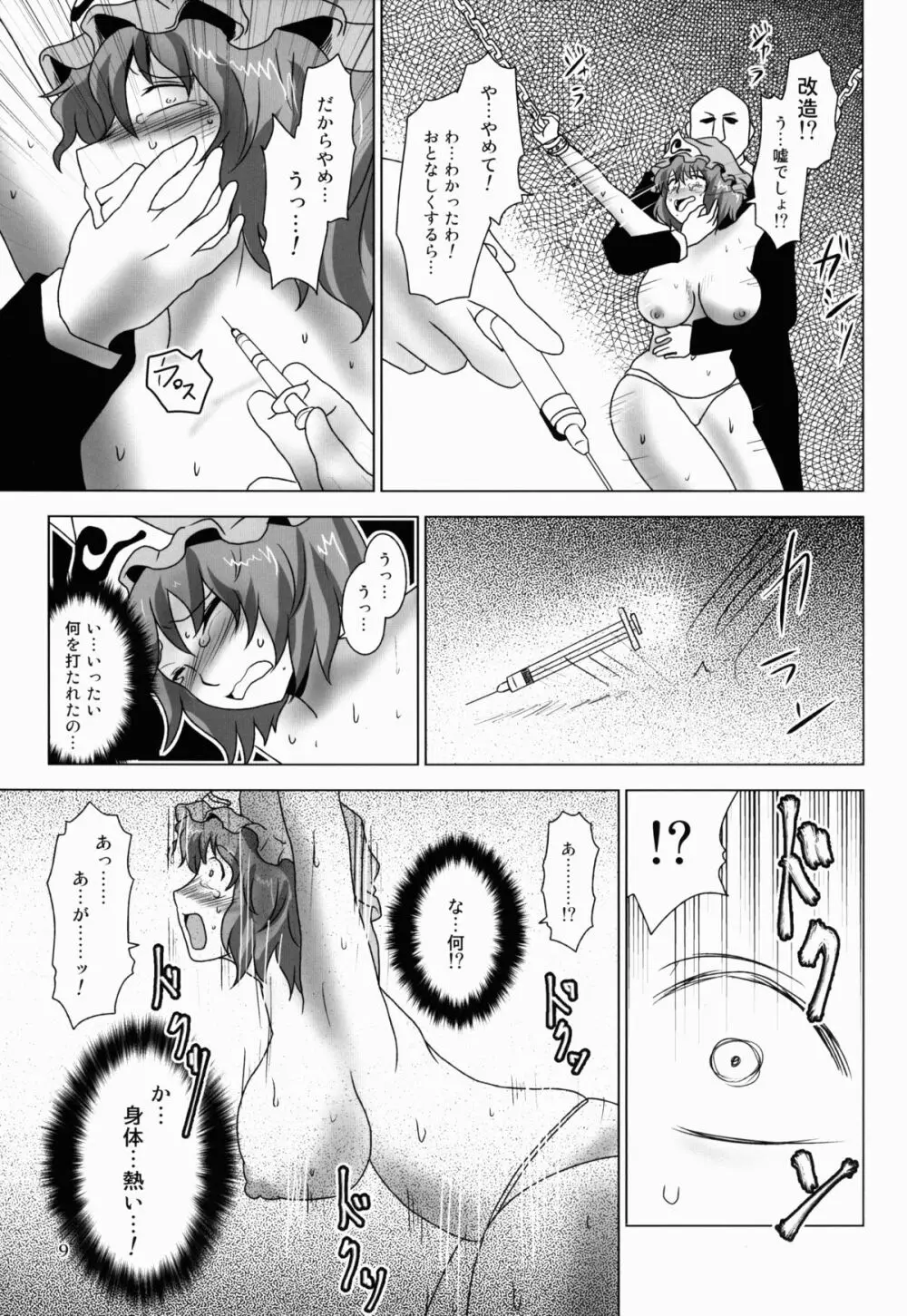 淫乳ふたなり亡霊少女 ～堕ちて散らすは墨染桜～ - page9