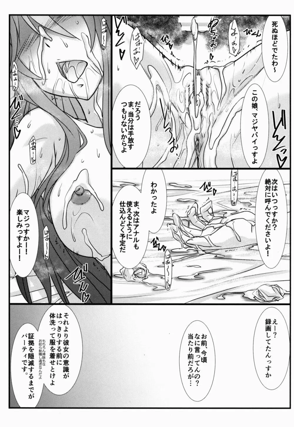 アストラルバウト Ver.29 - page21