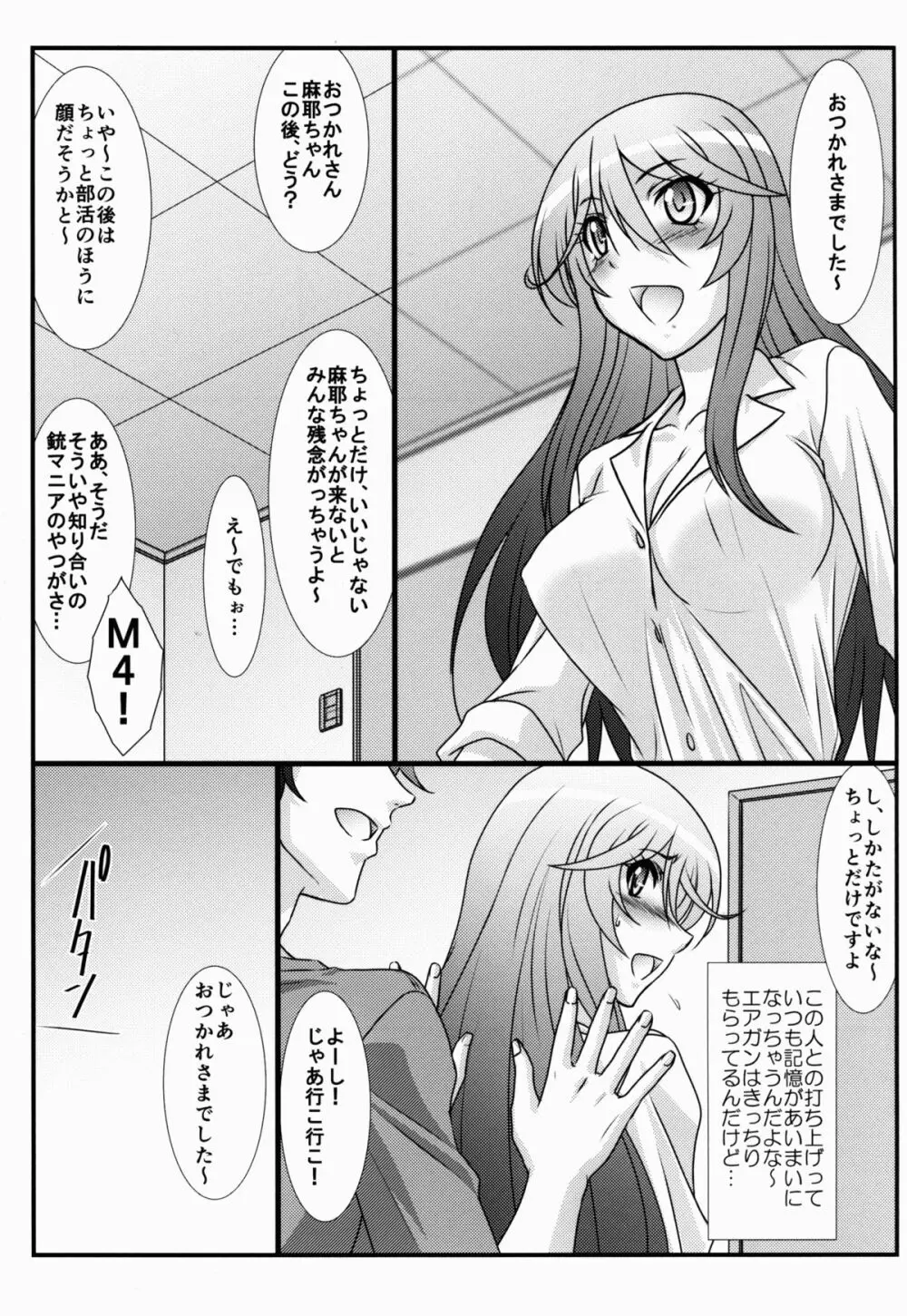 アストラルバウト Ver.29 - page5