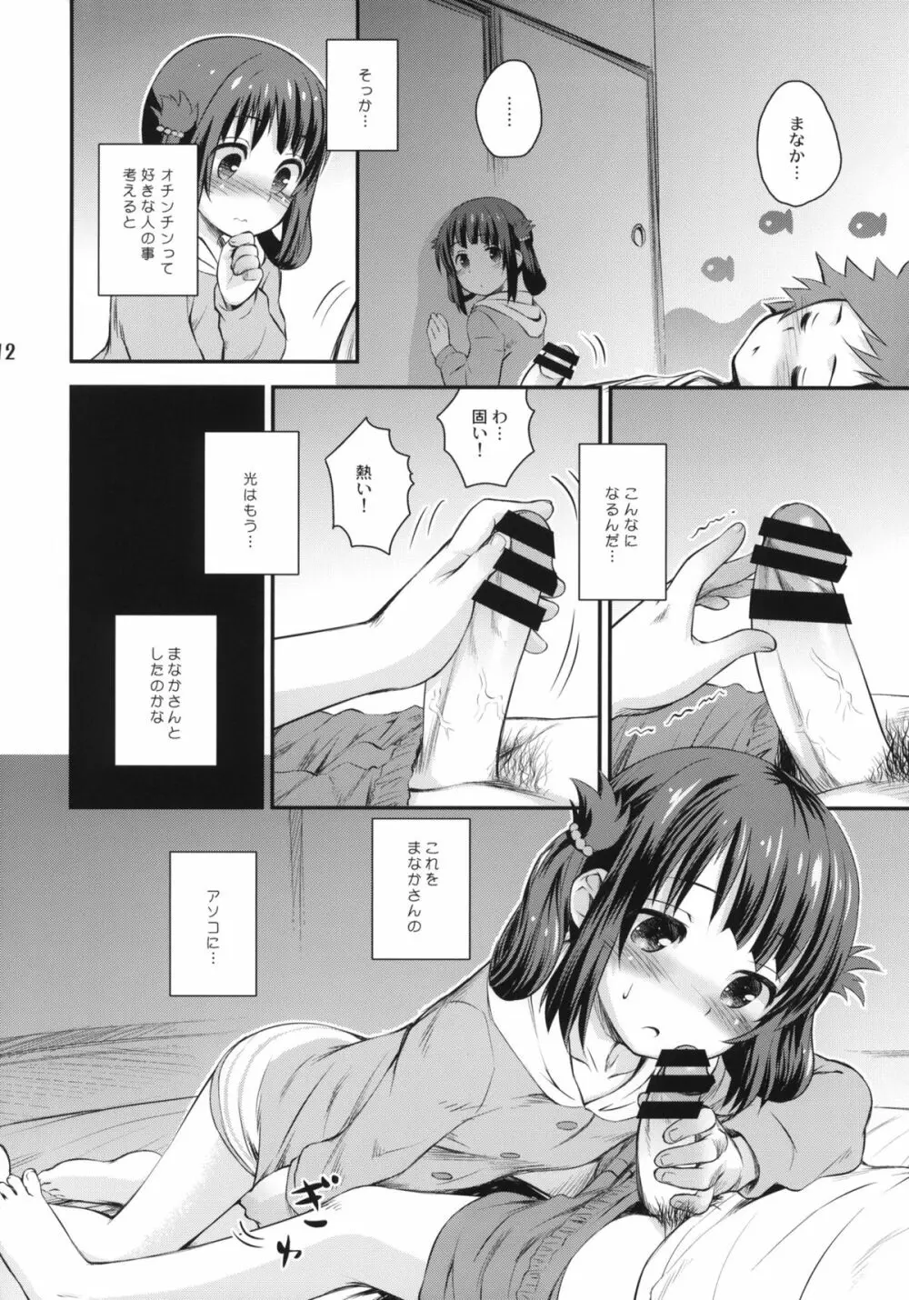 初美海 - page11