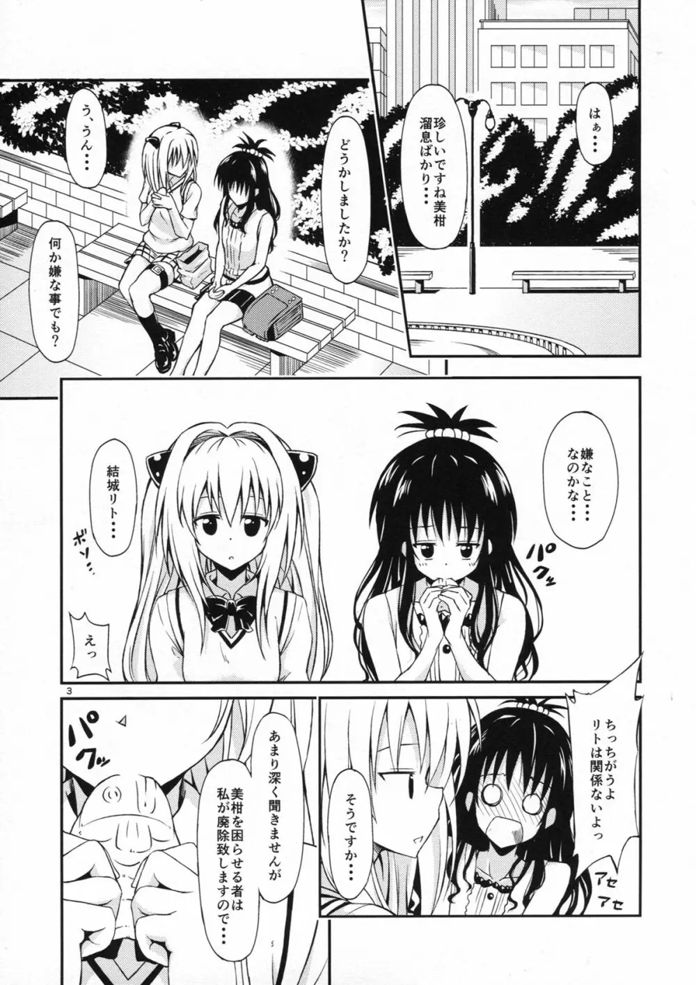 ハーレム計画ナナ編 - page2