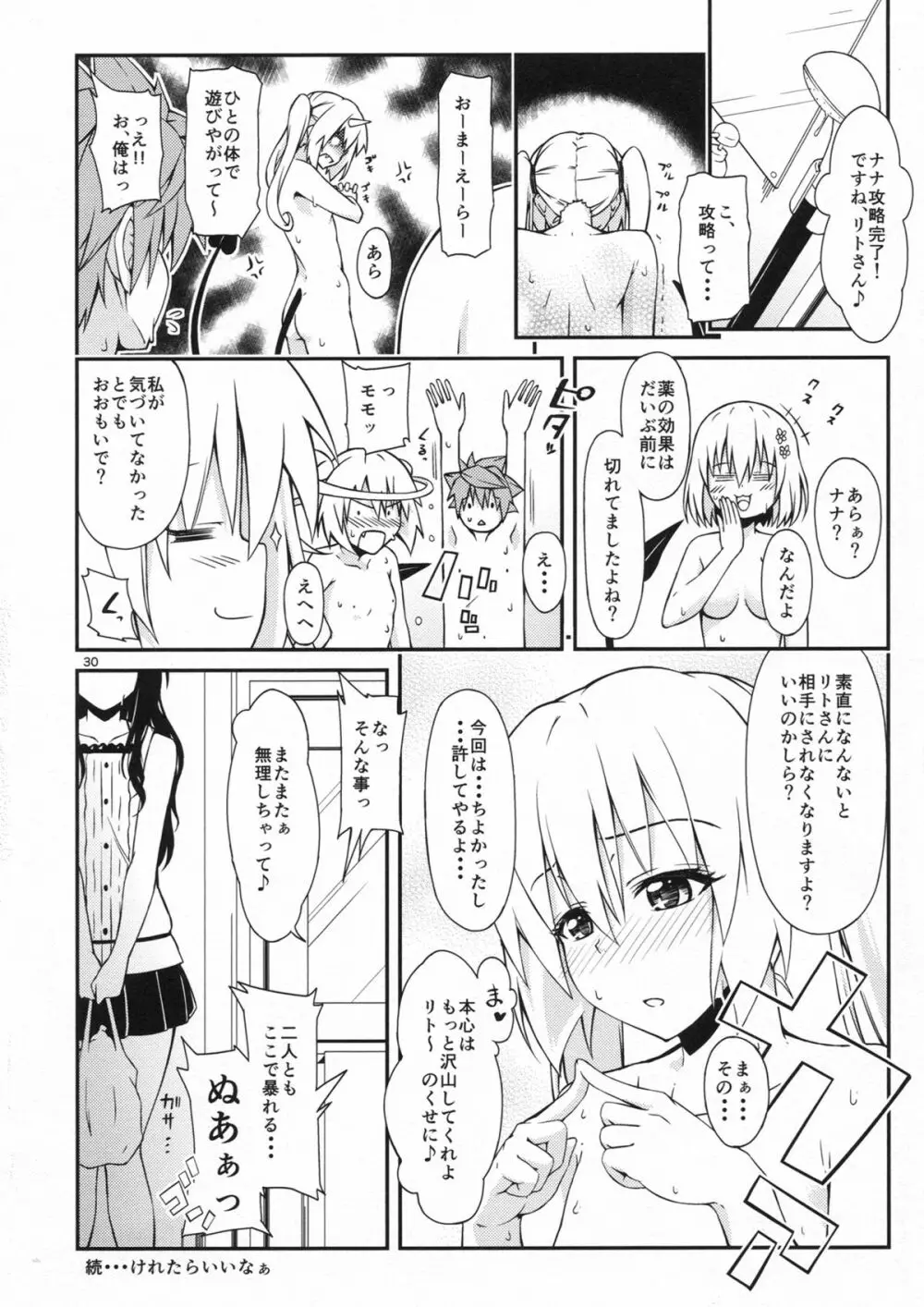 ハーレム計画ナナ編 - page29