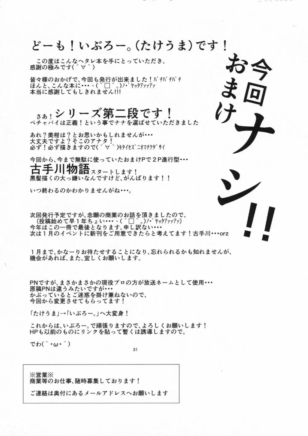 ハーレム計画ナナ編 - page30