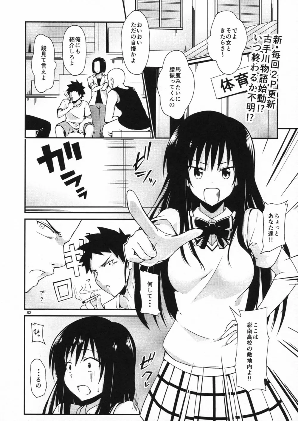 ハーレム計画ナナ編 - page31