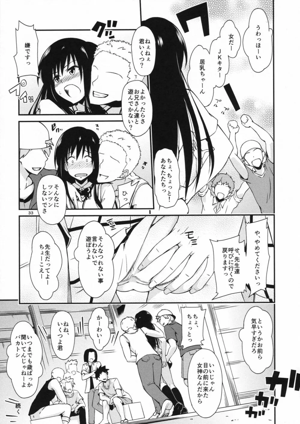 ハーレム計画ナナ編 - page32