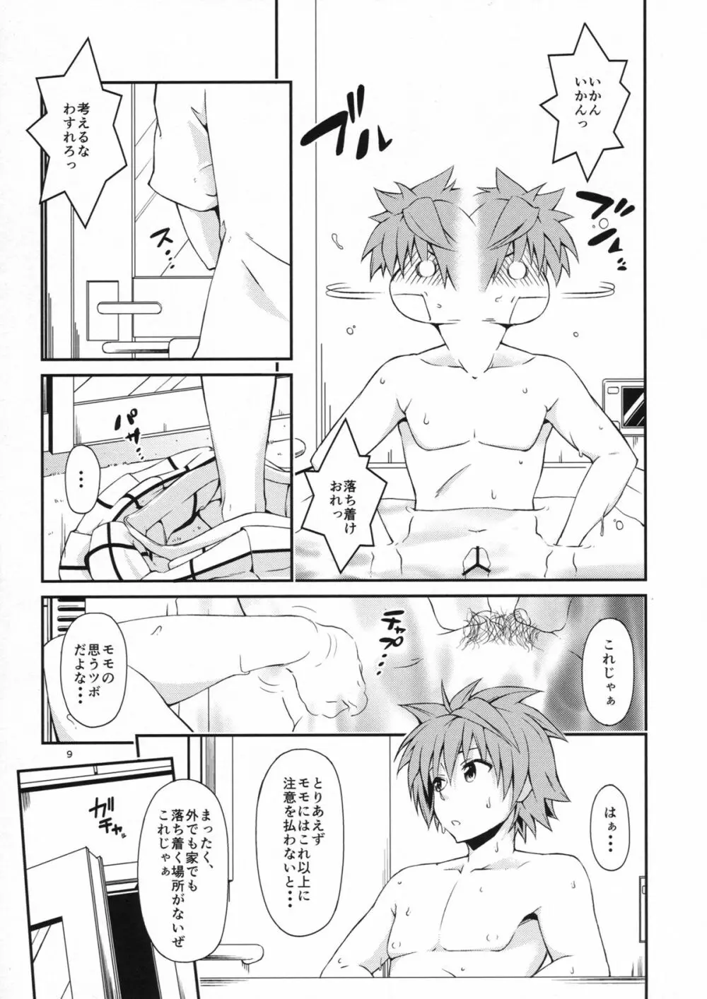 ハーレム計画ナナ編 - page8