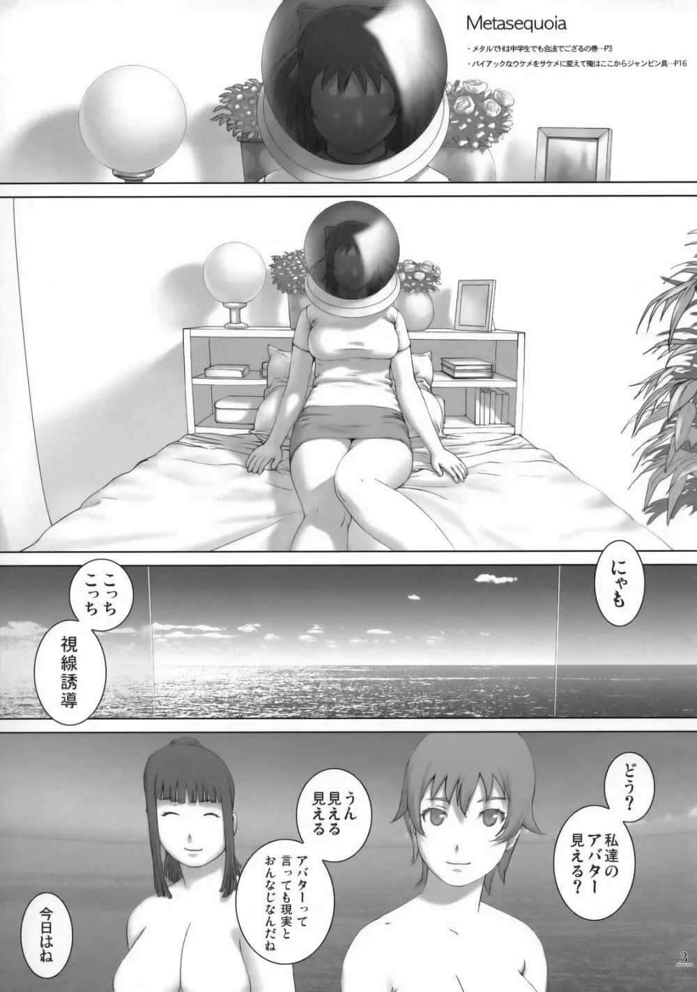 Metasequoia - page2