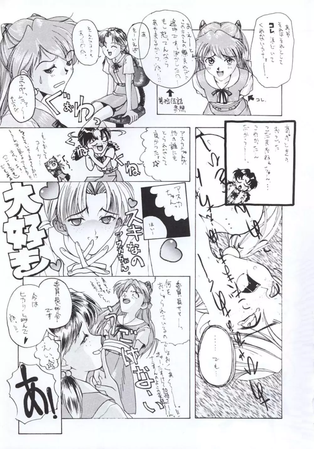 影護3 - Angel Fullback - page8