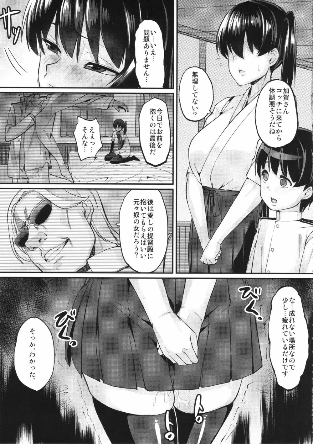 お熱いのはイ加賀？ - page10