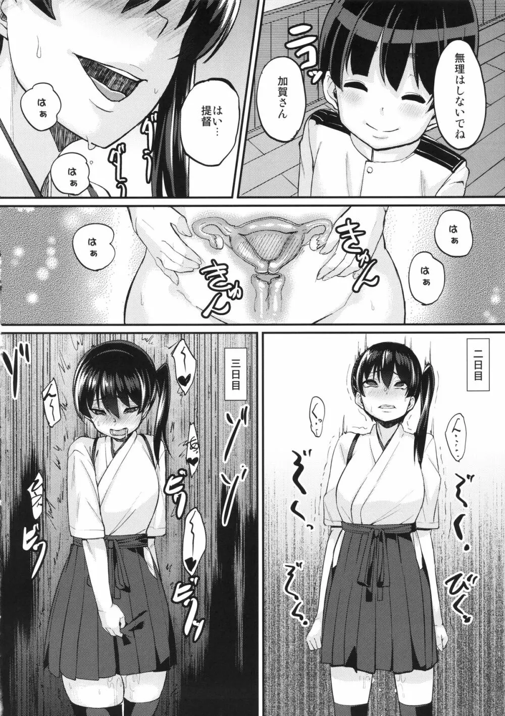 お熱いのはイ加賀？ - page11