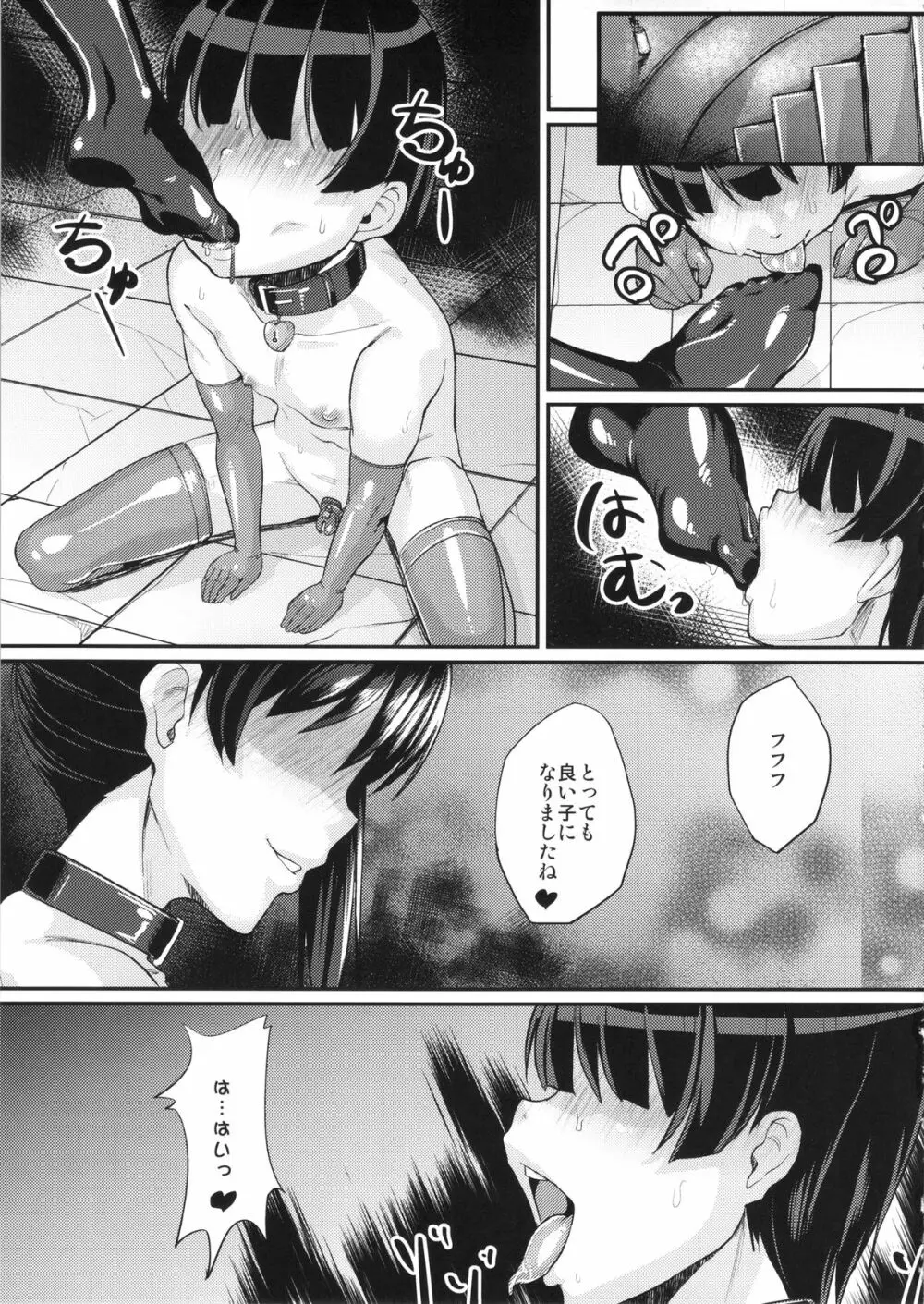 お熱いのはイ加賀？ - page28