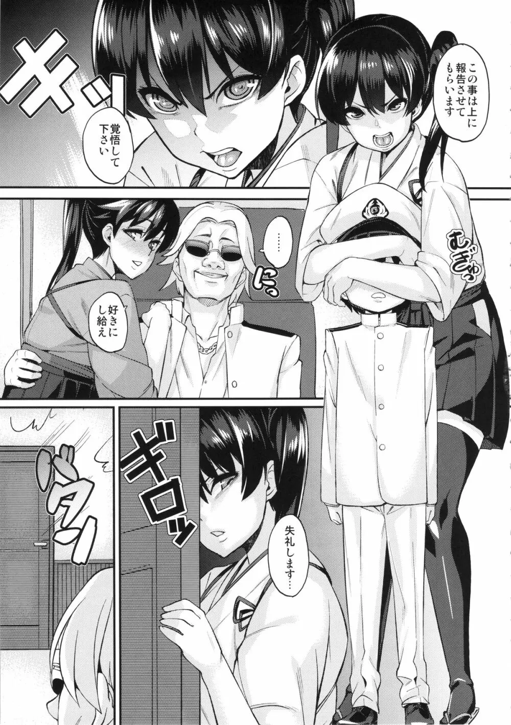 お熱いのはイ加賀？ - page4