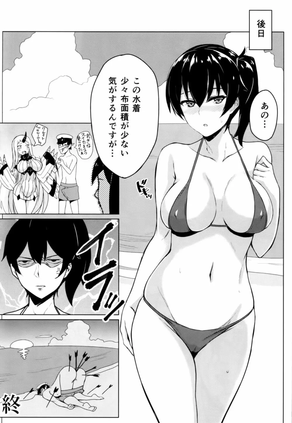 秘書艦加賀の夏休み - page19