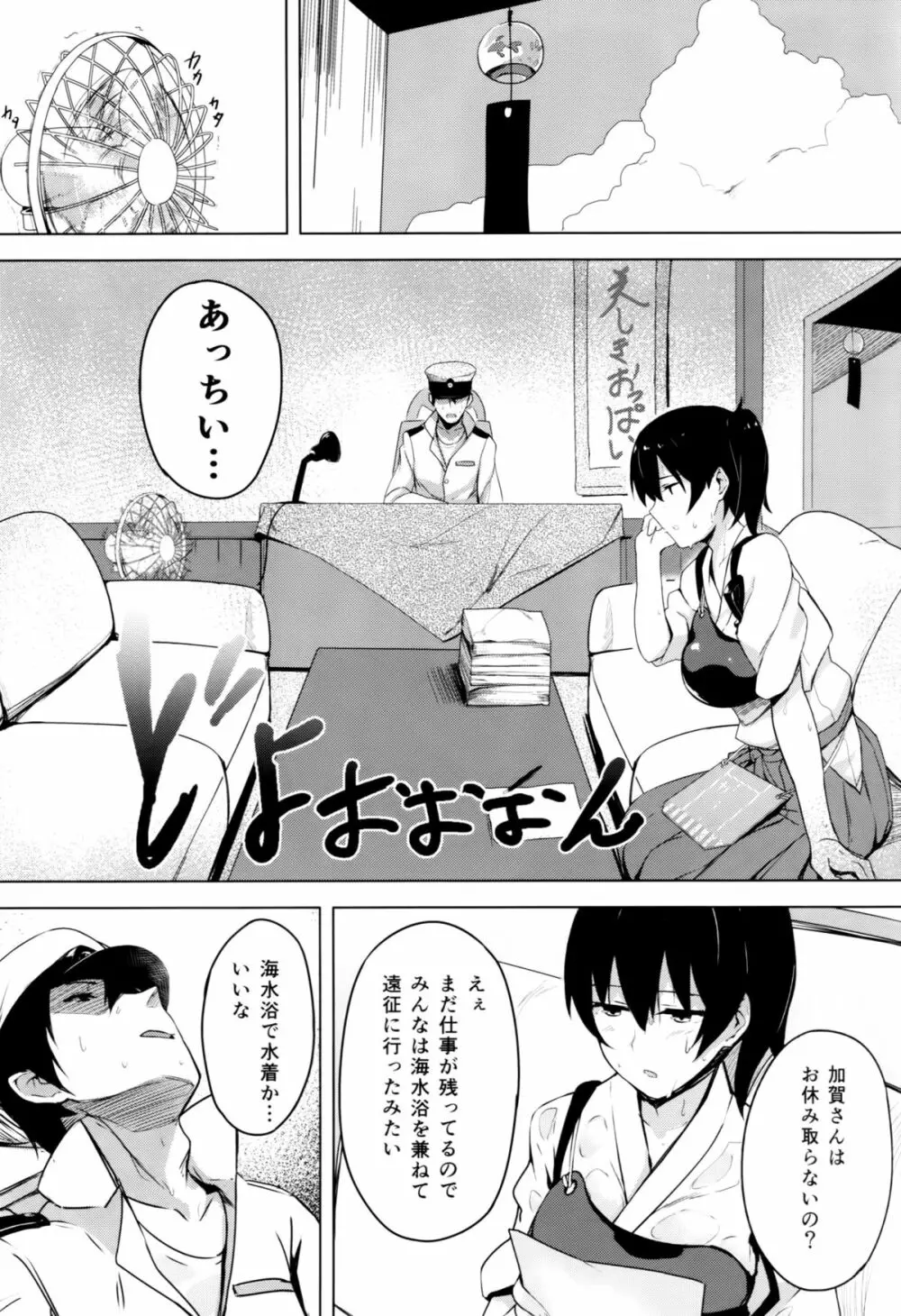 秘書艦加賀の夏休み - page2