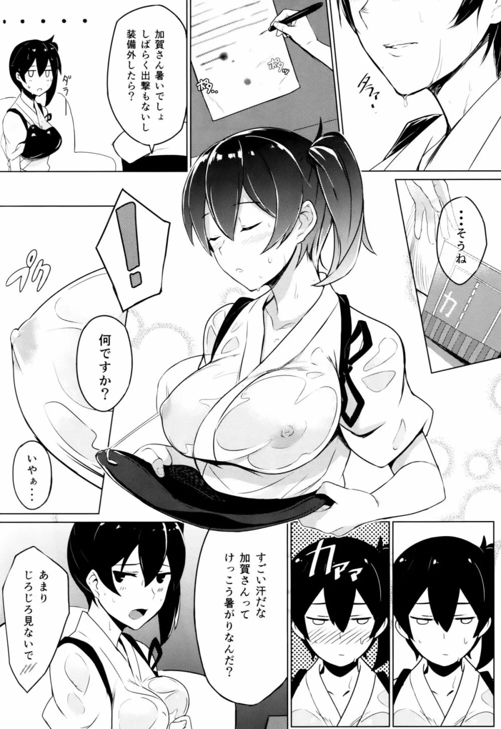 秘書艦加賀の夏休み - page3