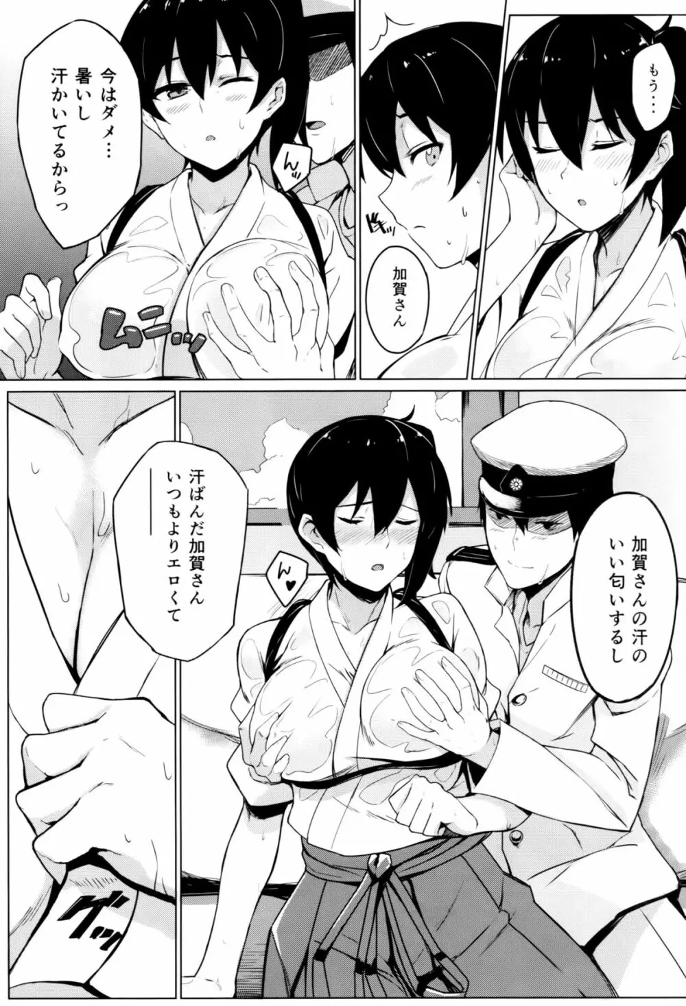 秘書艦加賀の夏休み - page4