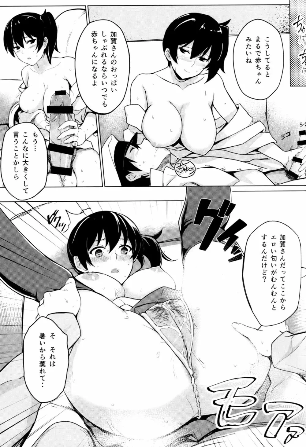 秘書艦加賀の夏休み - page6