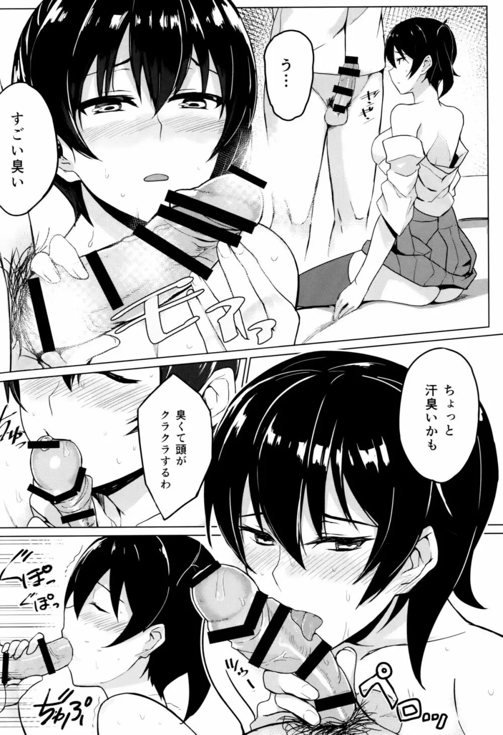 秘書艦加賀の夏休み - page9