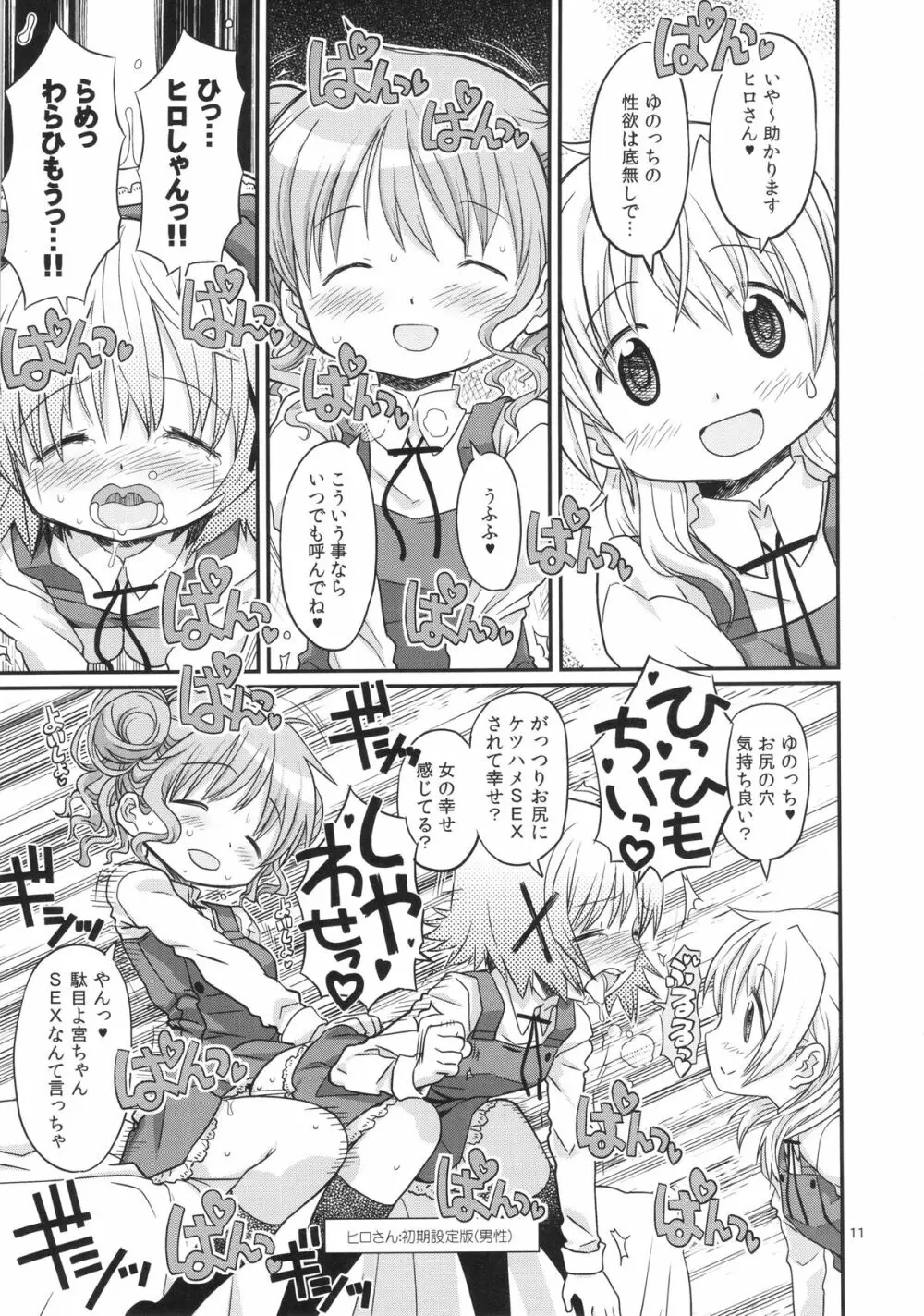 ふたなりスケッチ - page10