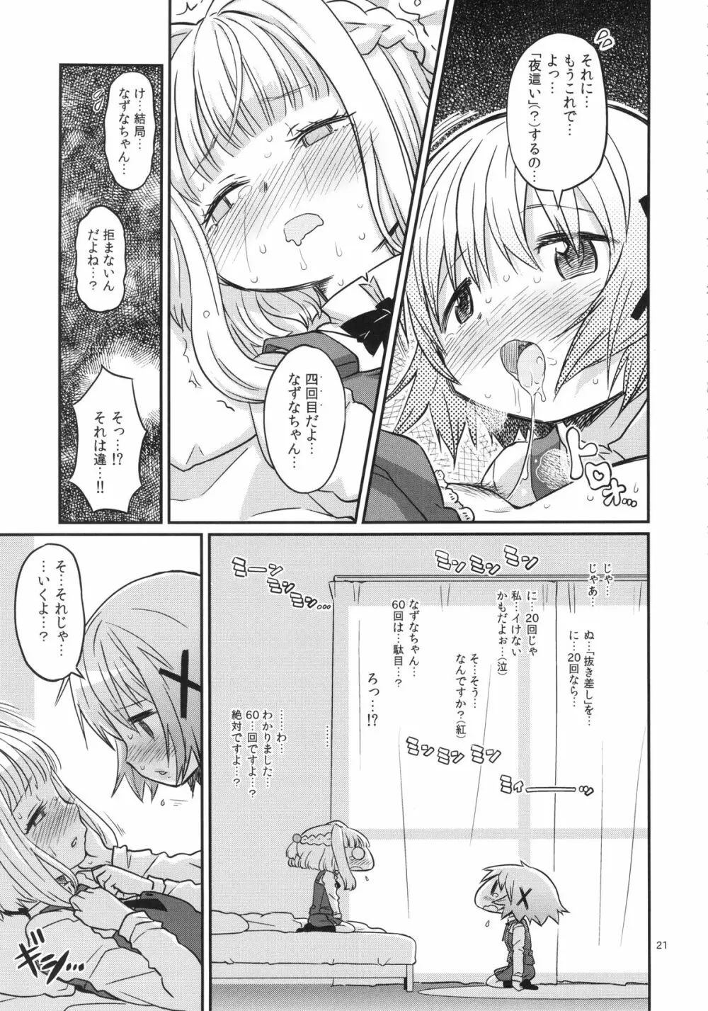 ふたなりスケッチ - page20