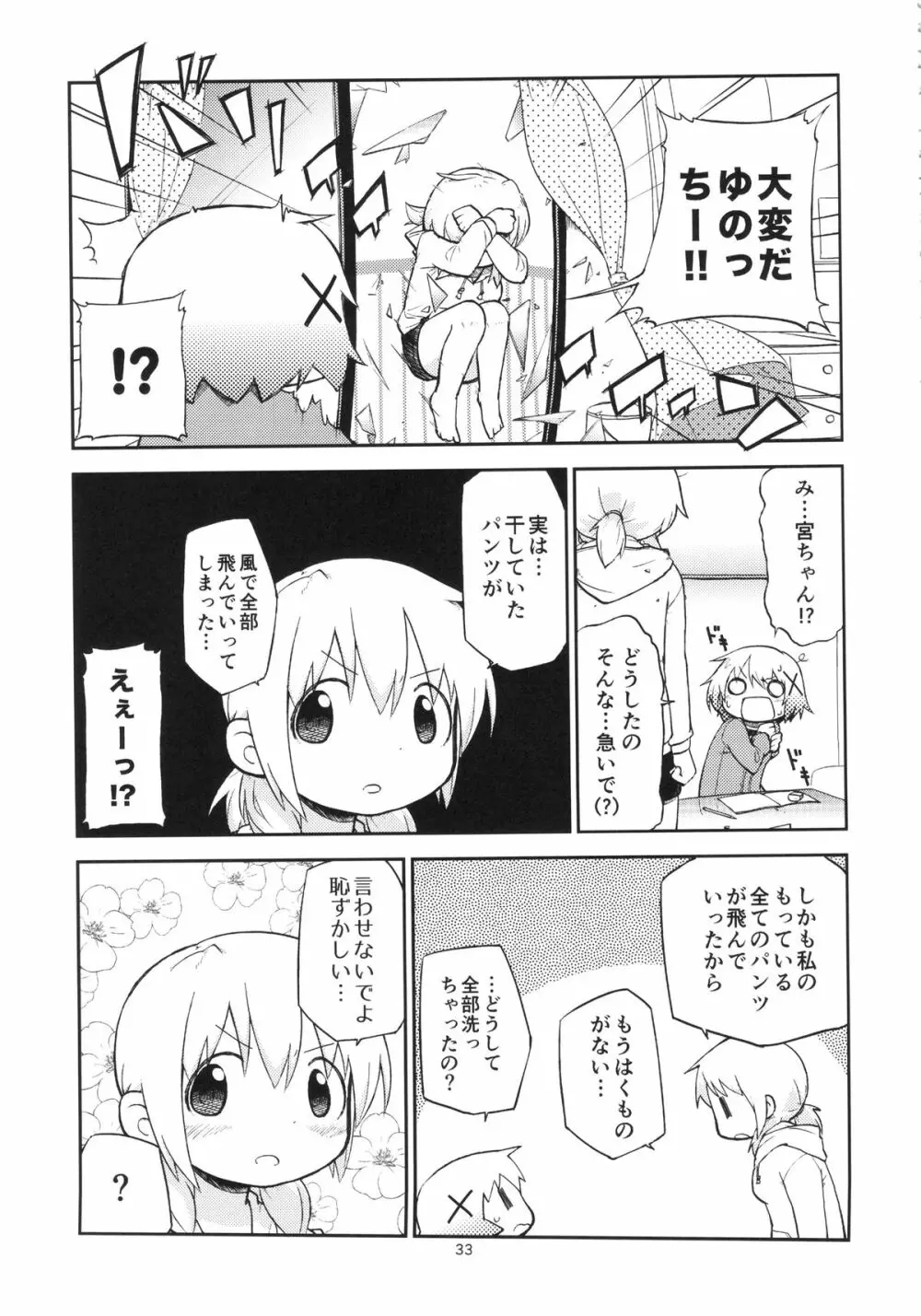 ふたなりスケッチ - page32