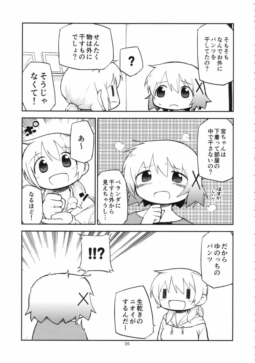 ふたなりスケッチ - page34