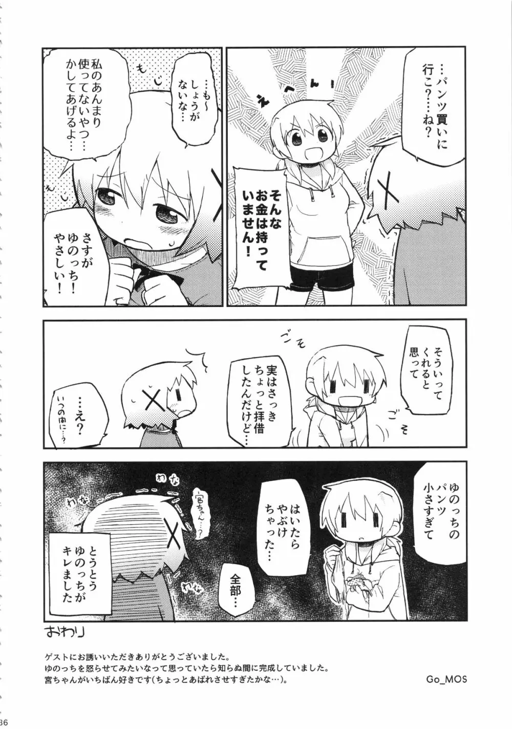 ふたなりスケッチ - page35