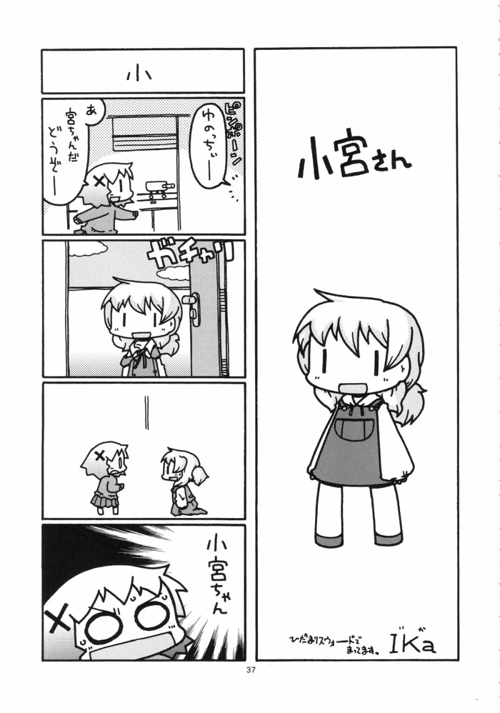 ふたなりスケッチ - page36