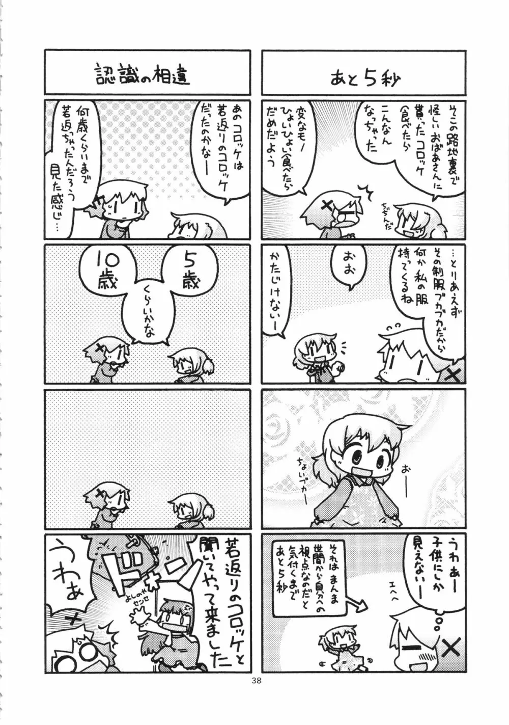 ふたなりスケッチ - page37