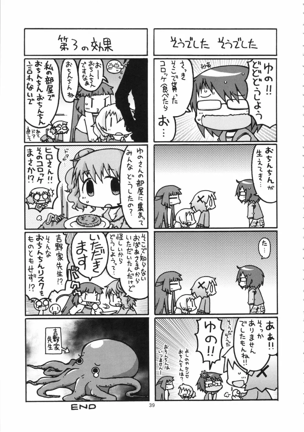 ふたなりスケッチ - page38