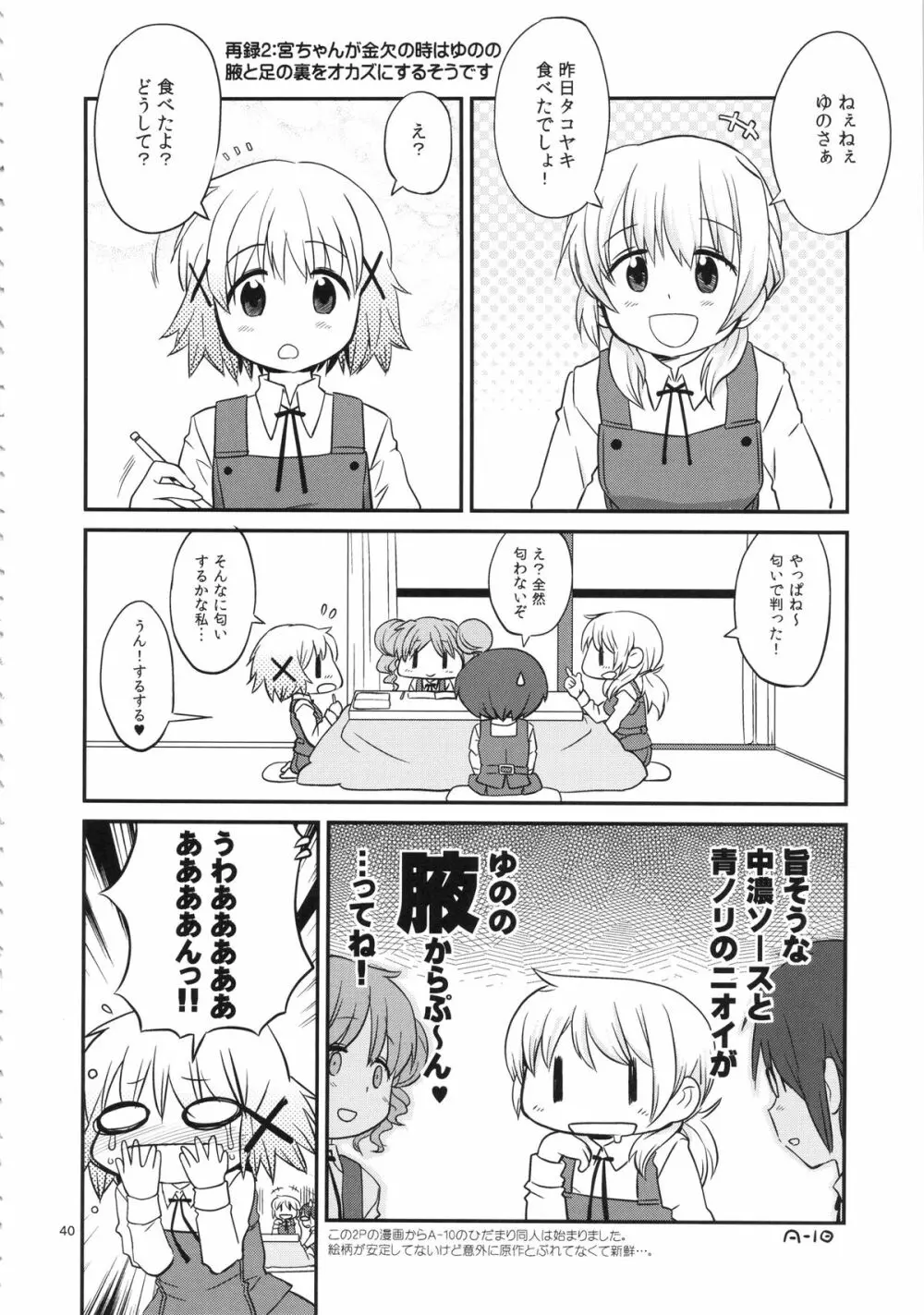 ふたなりスケッチ - page39